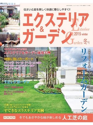 cover image of エクステリア&ガーデン2015年冬号No.42